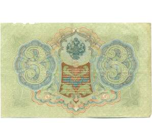3 рубля 1905 года Шипов / Иванов — Фото №2