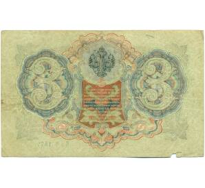 3 рубля 1905 года Шипов / Иванов — Фото №2