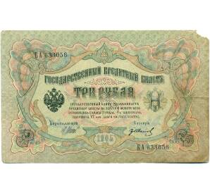 3 рубля 1905 года Шипов / Иванов — Фото №1