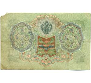 3 рубля 1905 года Шипов / Иванов — Фото №2