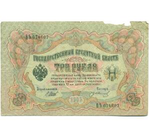 3 рубля 1905 года Шипов / Иванов — Фото №1