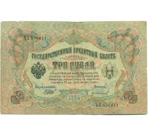 3 рубля 1905 года Шипов / Иванов — Фото №1