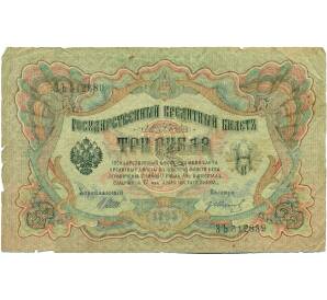 3 рубля 1905 года Шипов / Иванов — Фото №1