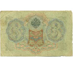 3 рубля 1905 года Шипов / Иванов — Фото №2