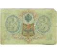 Банкнота 3 рубля 1905 года Шипов / Иванов (Артикул: K10-7766) — Фото №2