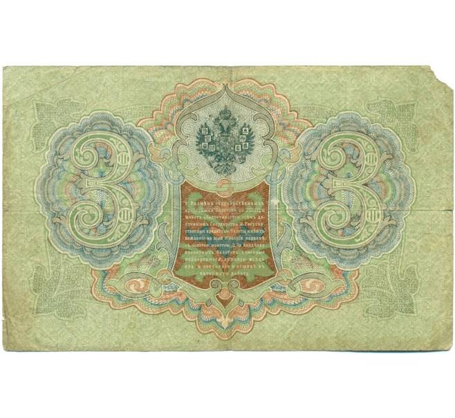 Банкнота 3 рубля 1905 года Шипов / Иванов (Артикул: K10-7766) — Фото №2
