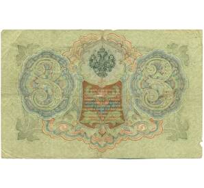 3 рубля 1905 года Шипов / Иванов — Фото №2