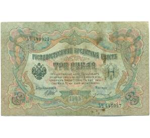 3 рубля 1905 года Шипов / Иванов — Фото №1