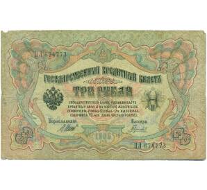 3 рубля 1905 года Шипов / Гаврилов — Фото №1