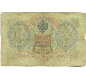 3 рубля 1905 года Шипов / Гаврилов — Фото №2