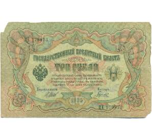 3 рубля 1905 года Шипов / Гаврилов — Фото №1