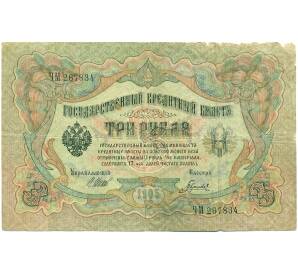 3 рубля 1905 года Шипов / Гаврилов — Фото №1