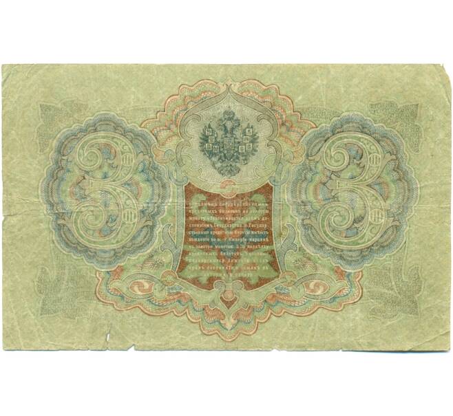 Банкнота 3 рубля 1905 года Шипов / Гаврилов (Артикул: K10-7780) — Фото №2