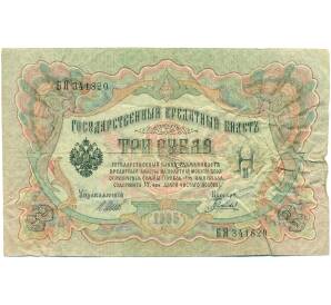 3 рубля 1905 года Шипов / Гаврилов — Фото №1