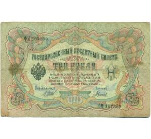 3 рубля 1905 года Шипов / Гаврилов — Фото №1