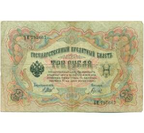3 рубля 1905 года Шипов / Гаврилов — Фото №1