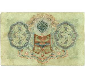 3 рубля 1905 года Шипов / Гаврилов — Фото №2