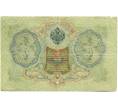 Банкнота 3 рубля 1905 года Шипов / Гаврилов (Артикул: K10-7784) — Фото №2