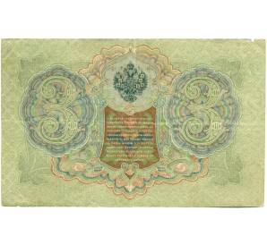 3 рубля 1905 года Шипов / Гаврилов — Фото №2