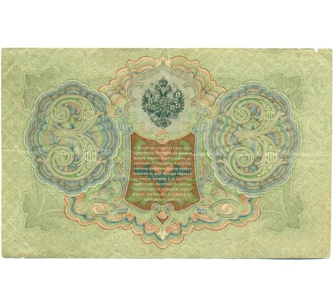 Банкнота 3 рубля 1905 года Шипов / Гаврилов (Артикул: K10-7784) — Фото №2