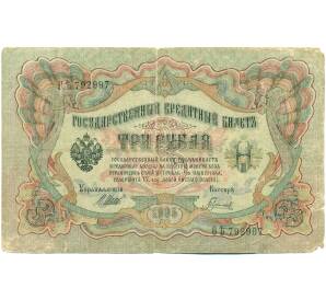 3 рубля 1905 года Шипов / Гаврилов — Фото №1