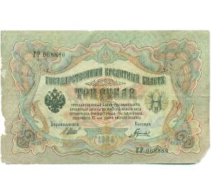 3 рубля 1905 года Шипов / Гаврилов — Фото №1