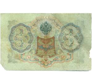 3 рубля 1905 года Шипов / Гаврилов — Фото №2