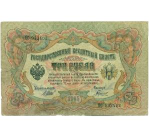 3 рубля 1905 года Шипов / Гаврилов — Фото №1