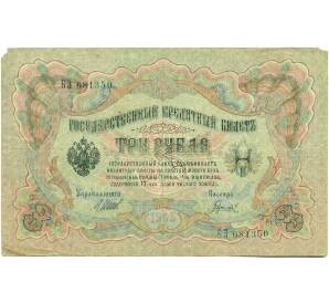 3 рубля 1905 года Шипов / Гаврилов — Фото №1