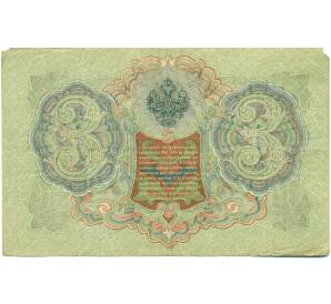 3 рубля 1905 года Шипов / Гаврилов — Фото №2
