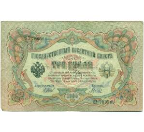 3 рубля 1905 года Шипов / Гаврилов — Фото №1