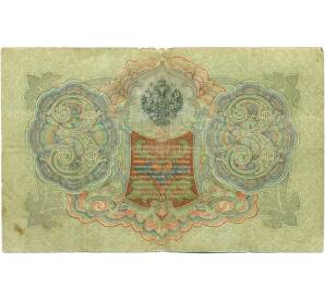 3 рубля 1905 года Шипов / Гаврилов — Фото №2