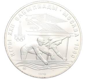 10 рублей 1978 года ММД «XXII летние Олимпийские Игры 1980 в Москве (Олимпиада-80) — Гребля» — Фото №1