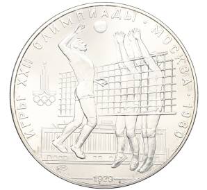 10 рублей 1979 года ЛМД «XXII летние Олимпийские Игры 1980 в Москве (Олимпиада-80) — Волейбол» — Фото №1