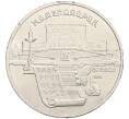 Монета 5 рублей 1990 года «Матенадаран в Ереване» (Артикул: T11-25657) — Фото №1