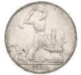 Монета Один полтинник (50 копеек) 1924 года (ПЛ) (Артикул: T11-25712) — Фото №1