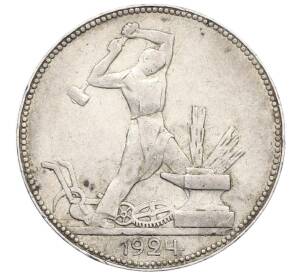 Один полтинник (50 копеек) 1924 года (ПЛ)