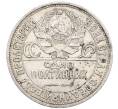 Монета Один полтинник (50 копеек) 1924 года (ПЛ) (Артикул: T11-25712) — Фото №2