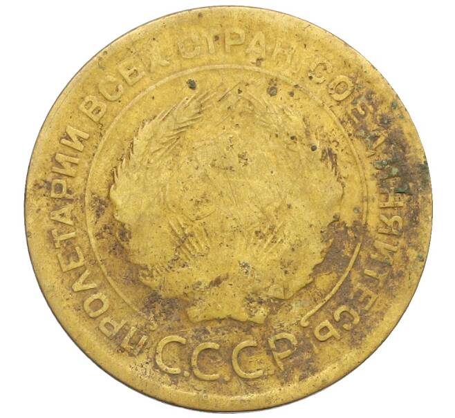 Монета 5 копеек 1930 года (Артикул: T11-25716) — Фото №2