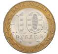Монета 10 рублей 2002 года СПМД «Министерство иностранных дел» (Артикул: T11-25727) — Фото №2