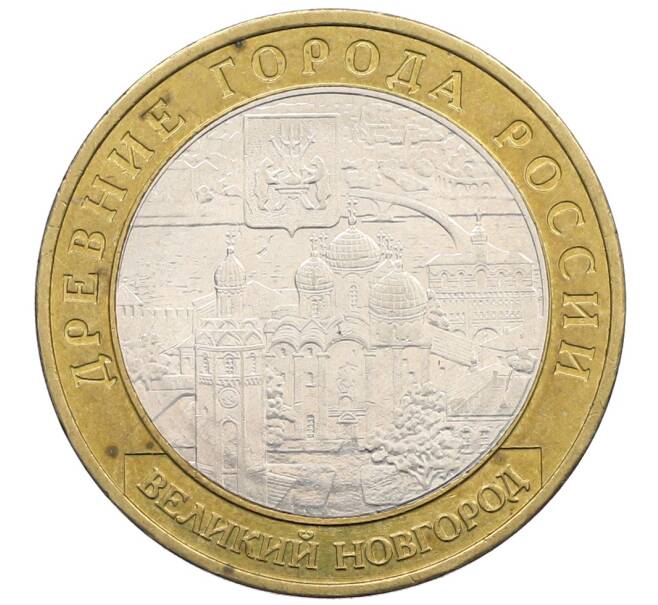 Монета 10 рублей 2009 года ММД «Древние города России — Великий Новгород» (Артикул: T11-25730) — Фото №1