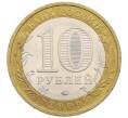 Монета 10 рублей 2009 года ММД «Древние города России — Великий Новгород» (Артикул: T11-25730) — Фото №2