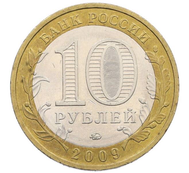 Монета 10 рублей 2009 года ММД «Древние города России — Великий Новгород» (Артикул: T11-25730) — Фото №2