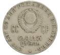 Монета 1 рубль 1970 года «100 лет со дня рождения Ленина» (Артикул: T11-25691) — Фото №2
