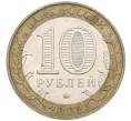 Монета 10 рублей 2002 года ММД «Министерство внутренних дел» (Артикул: T11-25753) — Фото №2