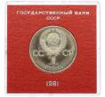 Монета 1 рубль 1981 года «Дружба навеки СССР-НРБ» (Стародел) (Артикул: T11-25757) — Фото №2