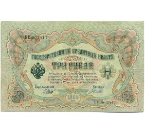 3 рубля 1905 года Шипов / Гаврилов — Фото №1