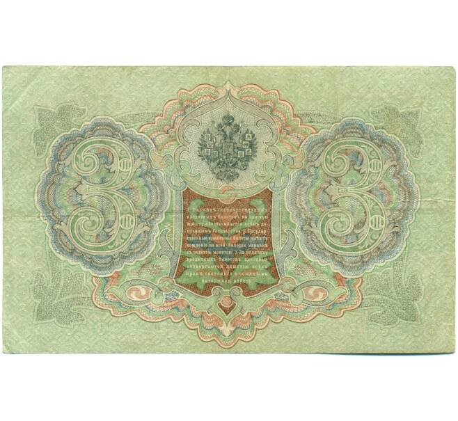 Банкнота 3 рубля 1905 года Шипов / Гаврилов (Артикул: K10-7835) — Фото №2