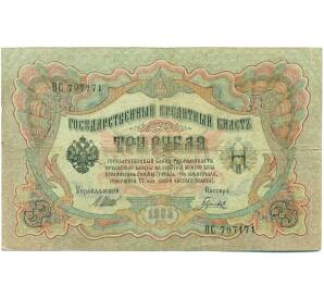 3 рубля 1905 года Шипов / Гаврилов — Фото №1