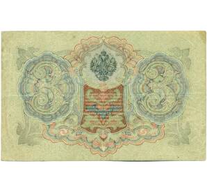 3 рубля 1905 года Шипов / Гаврилов — Фото №2